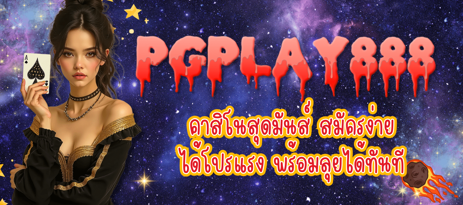 PGPLAY888-คาสิโนสุดมันส์-01