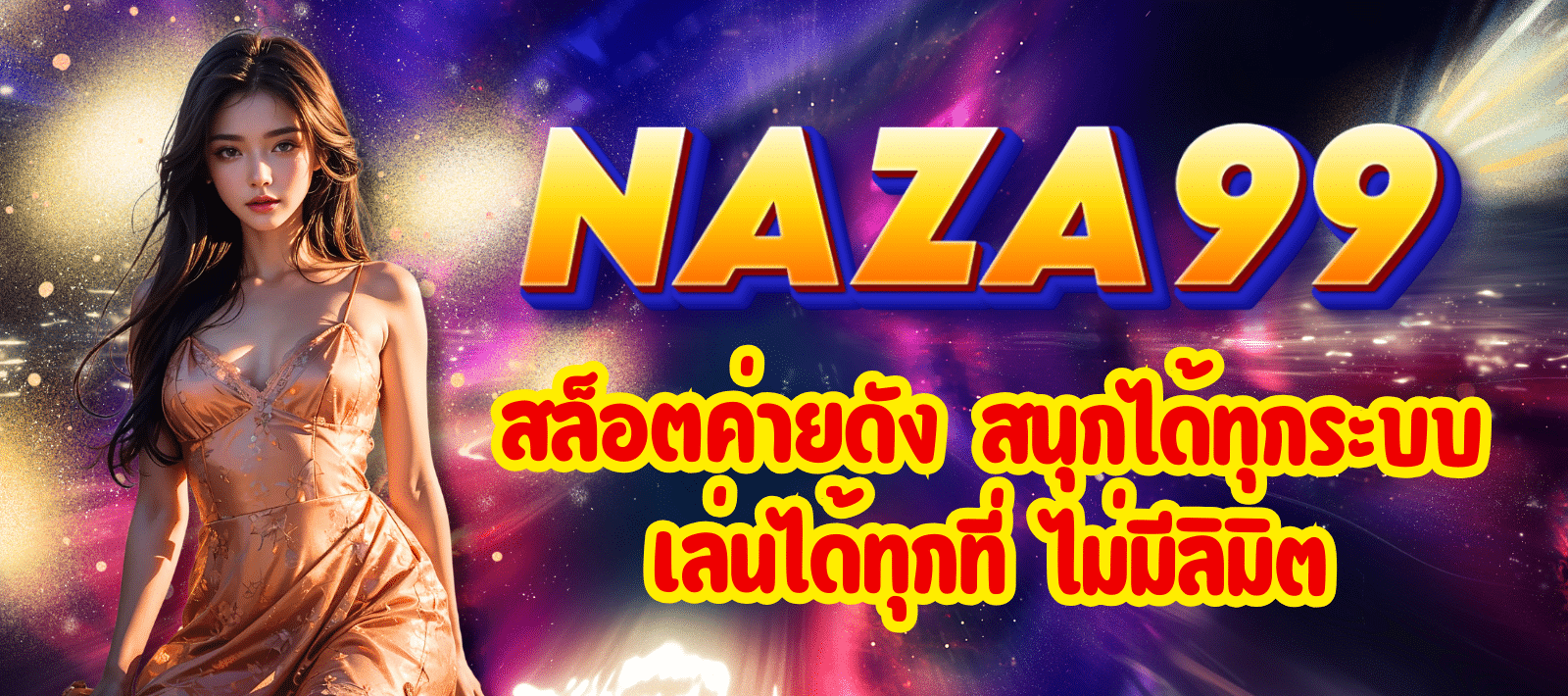 NAZA99-สล็อตค่ายดัง-01