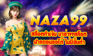 NAZA99-สล็อตทำเงิน