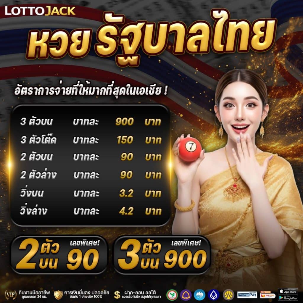 แทงหวยออนไลน์
