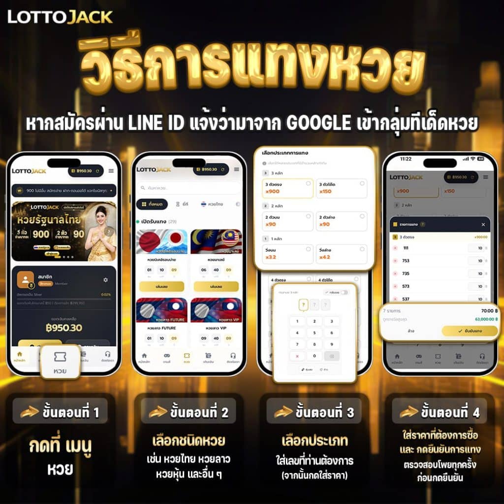 หวยรัฐบาลเล่นยังไง