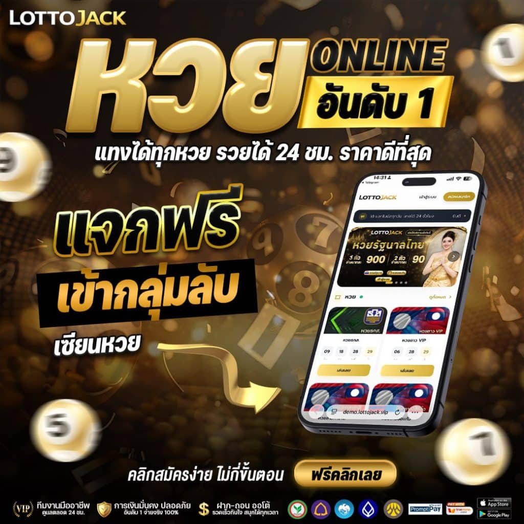 ตรวจหวยไทยรัฐ
