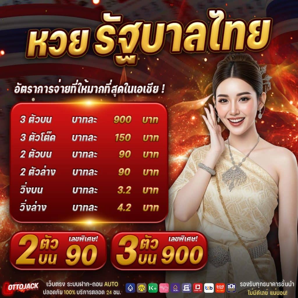 เว็บแทงหวยรัฐบาล