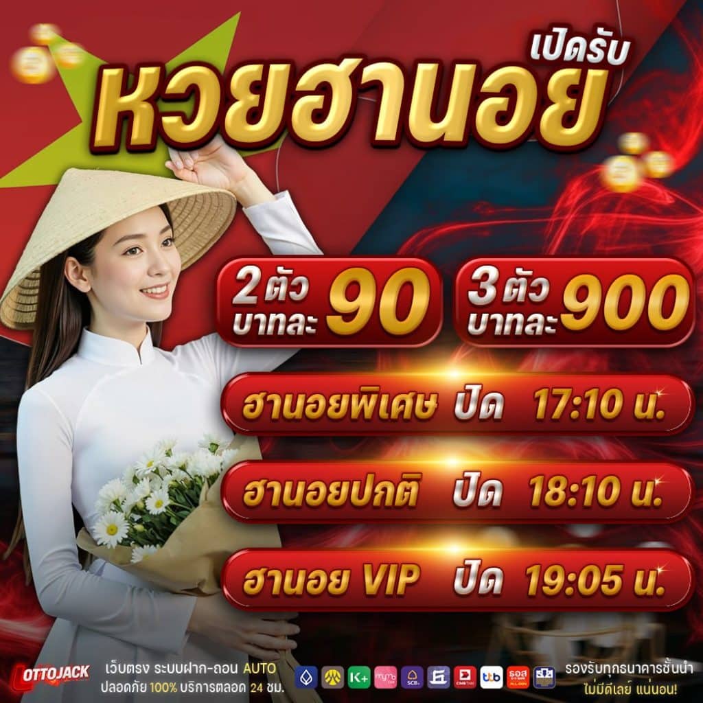 ฮานอยออกอะไร
