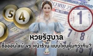 หวยรัฐบาล