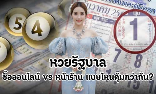 หวยรัฐบาล