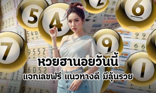 หวยฮานอยวันนี้