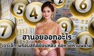 ฮานอยออกอะไร